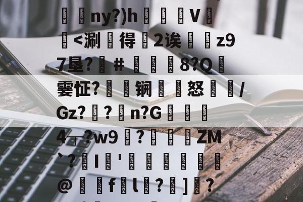 /|{E覦W馶{G:貧#-麻将胡了官网